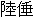 Φ
